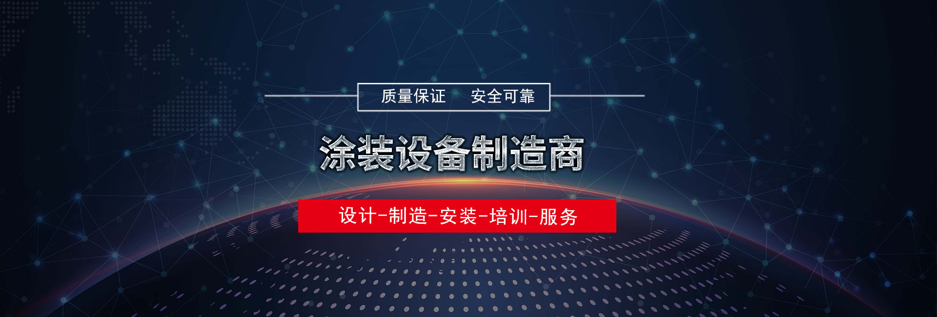 靜電噴塑設(shè)備